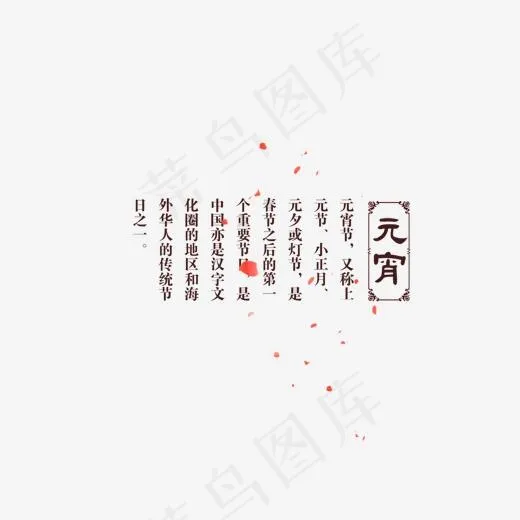 元宵节艺术字主题(1407*992px)psd模版下载