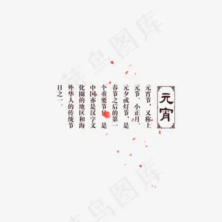 元宵节艺术字主题