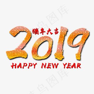 2019猪年大吉文字素材