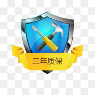 三年质保标签,免抠元素
