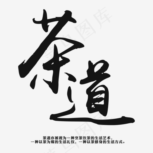 中国风中国文化茶道海报