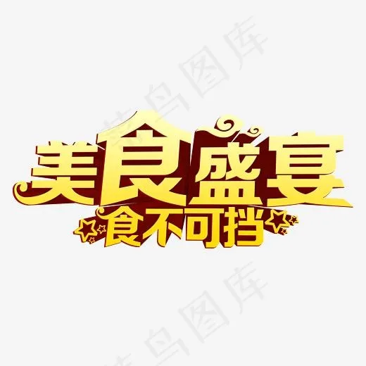 美食盛宴(2326*1223px)psd模版下载