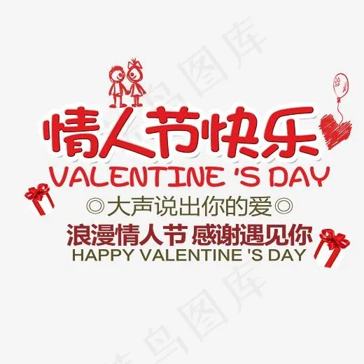 情人节快乐(4017*2854px)psd模版下载