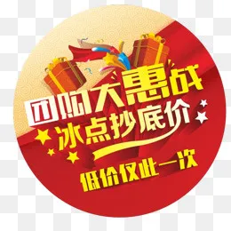 喜庆创意团购贴,免抠元素(602*579px)psd模版下载