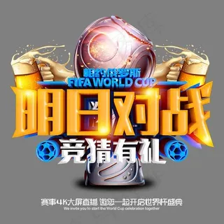 明日对战竞猜有礼金色立体艺术字psd分层图