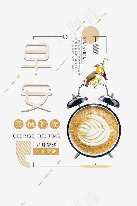 早安珍惜时光艺术字,免抠元素艺术字(1702*2552px)psd模版下载