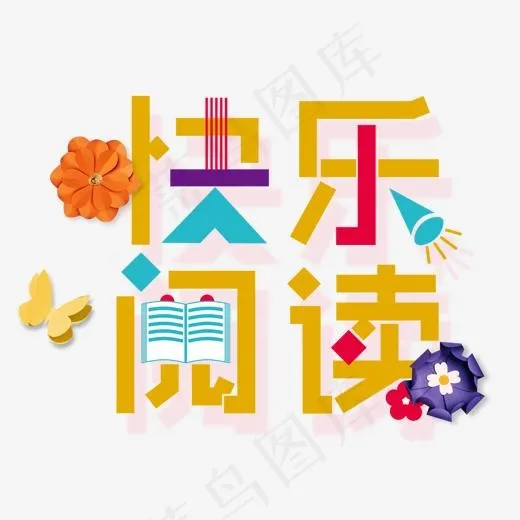 快乐阅读(1259*900px)psd模版下载