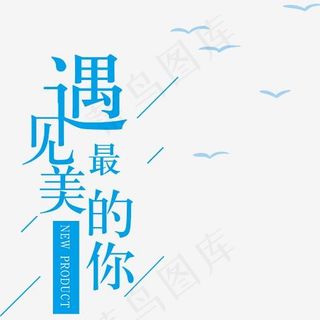 遇见最美的你旅游主题矢量图