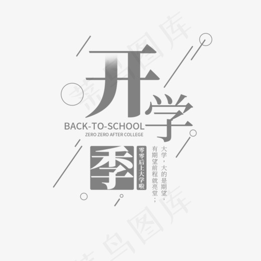 开学季手机海报设计