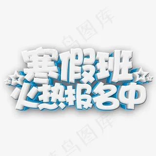 寒假班火热报名中