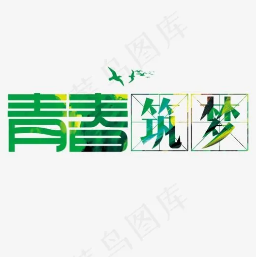 筑梦素材(827*827px)psd模版下载