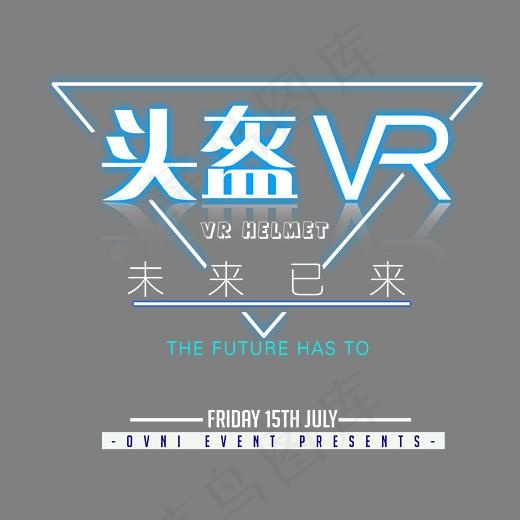 头盔VR体验馆艺术字