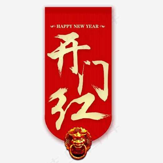 圆角开门红红包标签(2000*2000px)