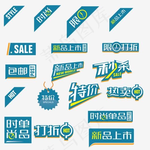 特价秒杀标签艺术字(1240*1240px)