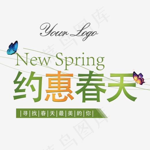 约惠春天促销海报