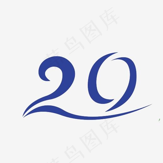 20数字设计PNG,免抠元素艺术字(3000*3000px)