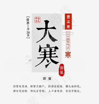 大寒二十四节气文案设计,免抠元素艺术字