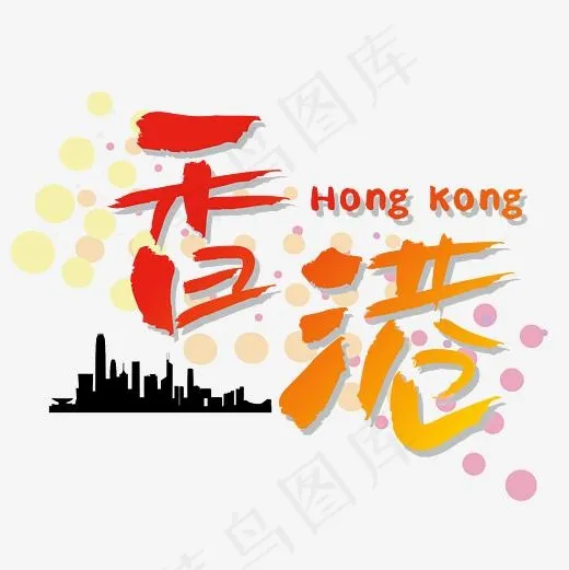 旅游热门城市—香港矢量艺术字(3000*3000px)ai矢量模版下载