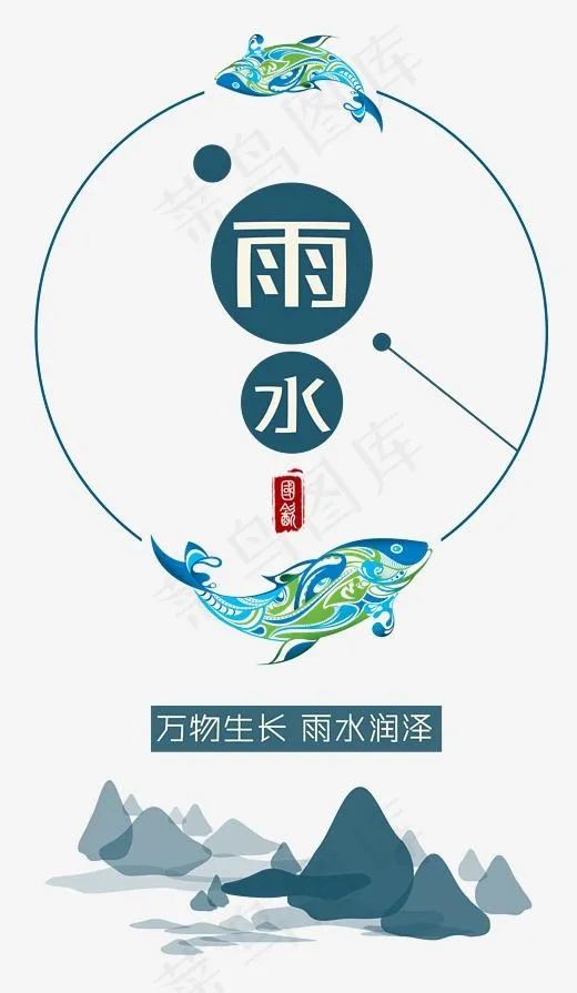 农历节气雨水(2343*4026px)psd模版下载