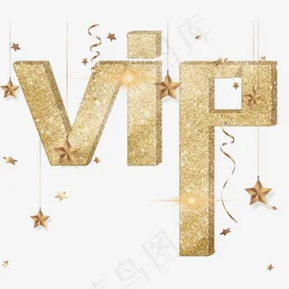 金色大气VIP电商素材,免抠元素艺术字