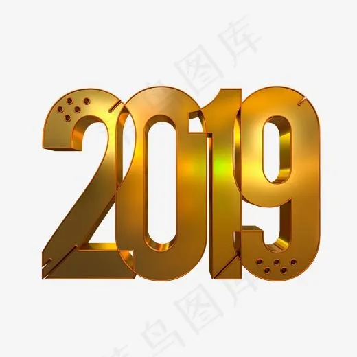 2019创意金属艺术字PNG下载,免抠元素艺术字(2300*2300px)