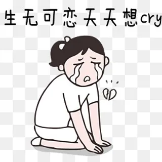 节后综合症系列生无可恋天天想cry,免抠元素