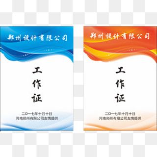 矢量蓝色红色工作证