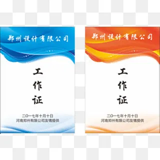 矢量蓝色红色工作证