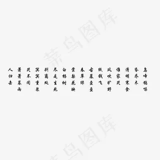 唐诗寒食野望吟