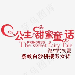 条纹白沙拼接淑女裙字体素材