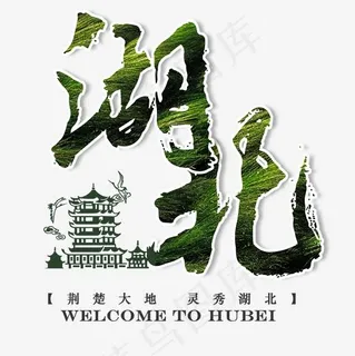 湖北旅游荆楚人杰地灵黄鹤楼菜鸟图库