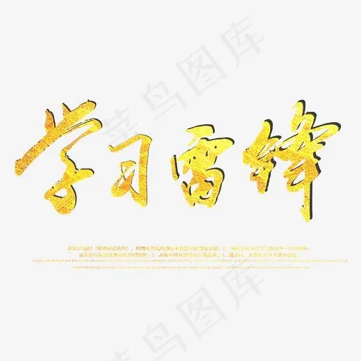 学习雷锋(7083*3811px)psd模版下载