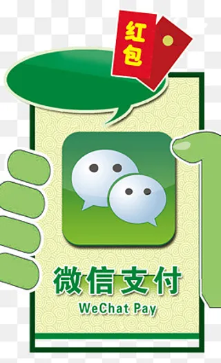 微信支付送红包,免抠元素