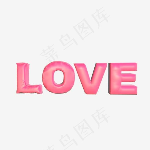 love气球立体字情人节,免抠元素艺术字