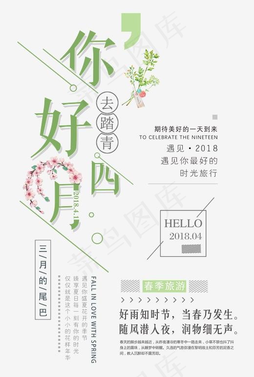 你好四月时尚创意艺术字psd分层图(2476X3671(DPI:300))psd模版下载