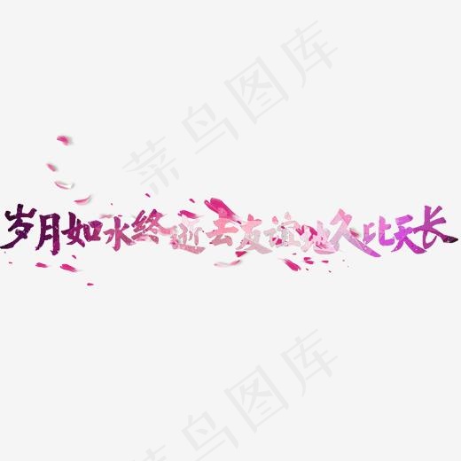 岁月如水终逝去友谊地久比天长(2000*2000px)psd模版下载