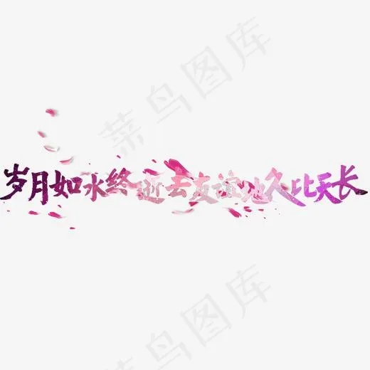 岁月如水终逝去友谊地久比天长(2000*2000px)psd模版下载