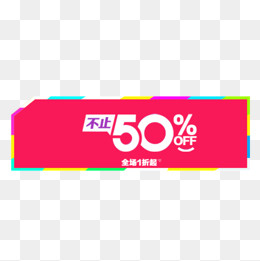 玫红色简约天猫标签,免抠元素