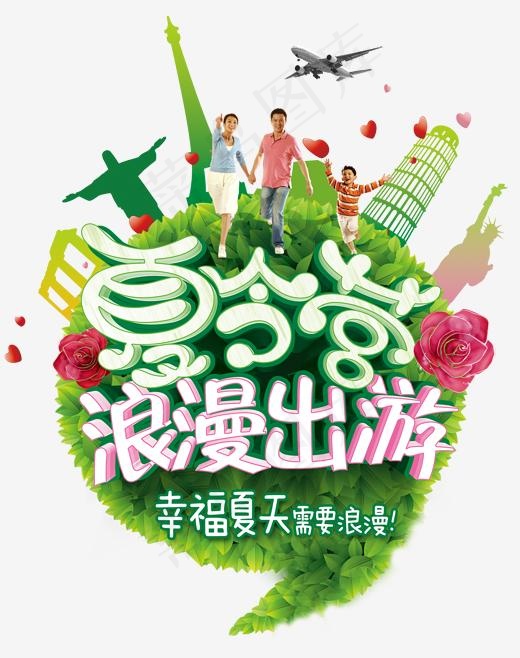 夏令营浪漫出游