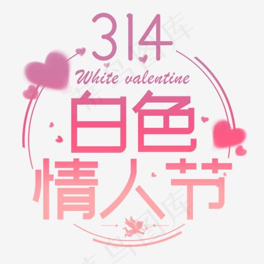 白色情人节浪漫爱情节日