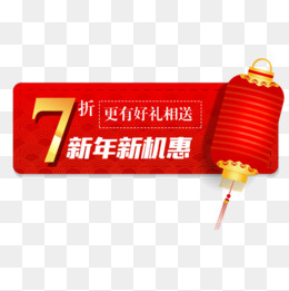 红色淘宝新年七折促销标签(500*500px)psd模版下载