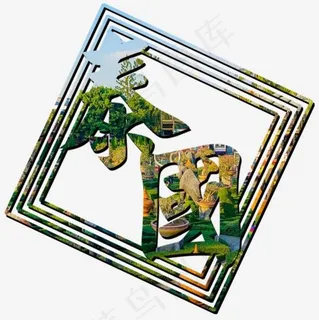 菜鸟图库泰国字体设计