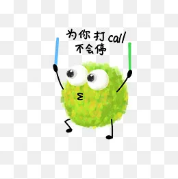 打call电话追星表情包绿色毛球(2000*2000px)psd模版下载