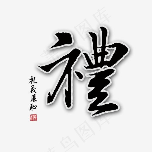 礼仪文明建设宣传(1200*1000px)psd模版下载