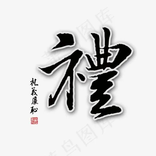 礼仪文明建设宣传(1200*1000px)psd模版下载