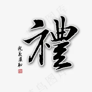 礼仪文明建设宣传