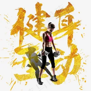 健身美女手拿哑铃