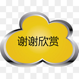 谢谢欣赏黄色标题矢量图,免抠元素(2523*1792px)ai矢量模版下载