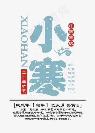 小寒二十四节气艺术字,免抠元素艺术字