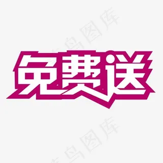 标题字素材图片,免抠元素艺术字
